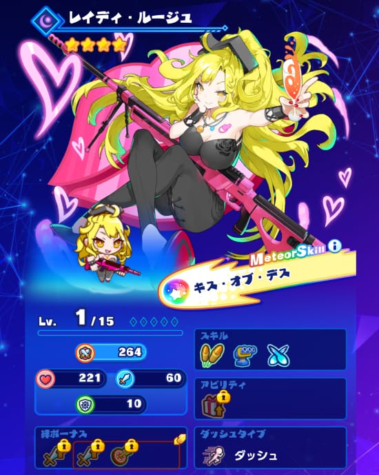 メテオアリーナ・スターズ